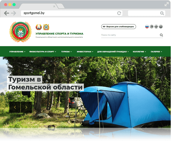 Управление спорта и туризма ГОИК