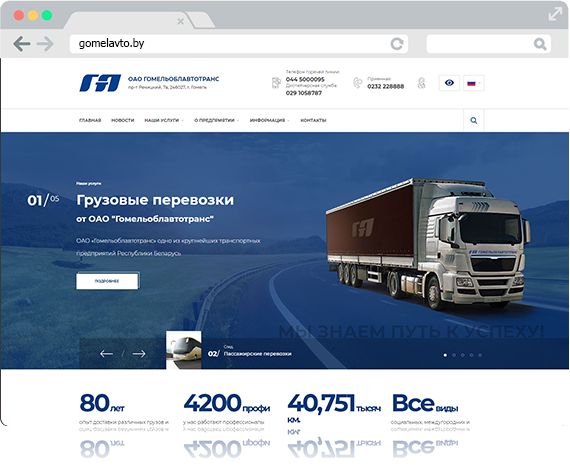 ОАО «Гомельоблавтотранс»