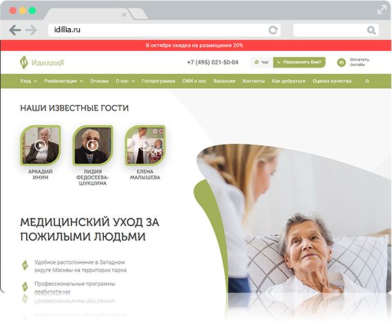 Пансионат Идиллия