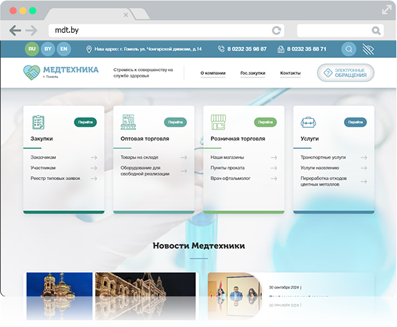 «Медтехника» г. Гомель