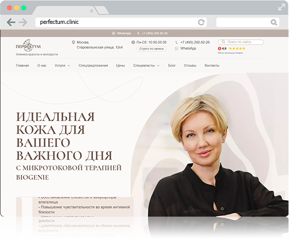 Клиника «Перфектум»