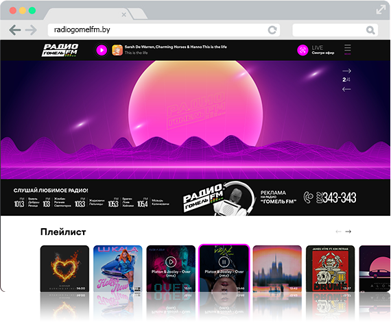Радио ГомельFM